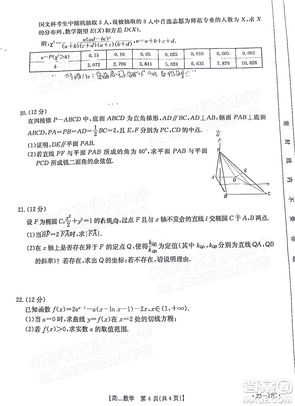 2023屆江蘇省百校聯(lián)考高三年級(jí)第一次考試數(shù)學(xué)試卷及答案