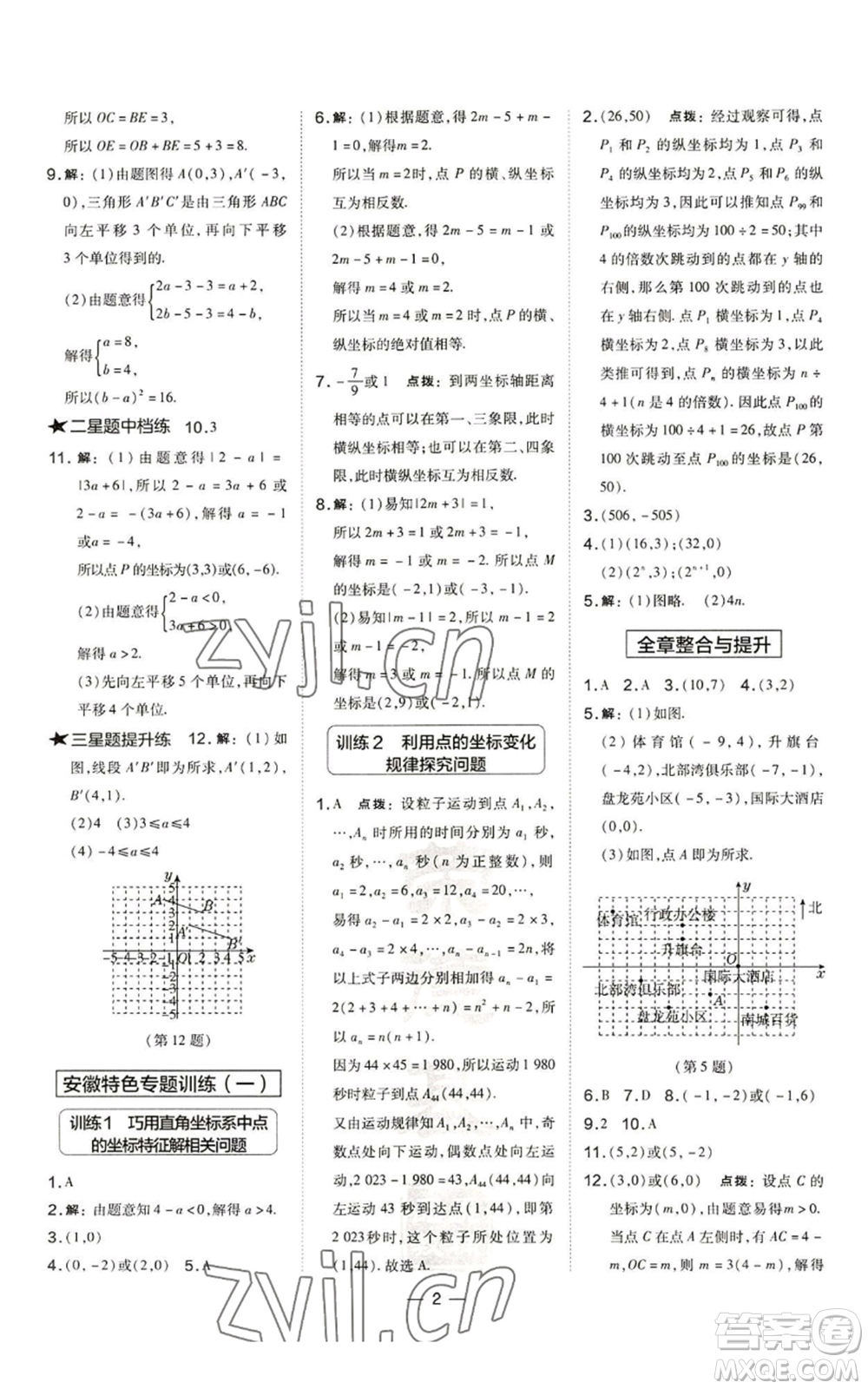 山西教育出版社2022秋季點(diǎn)撥訓(xùn)練八年級(jí)上冊(cè)數(shù)學(xué)滬科版安徽專(zhuān)用參考答案