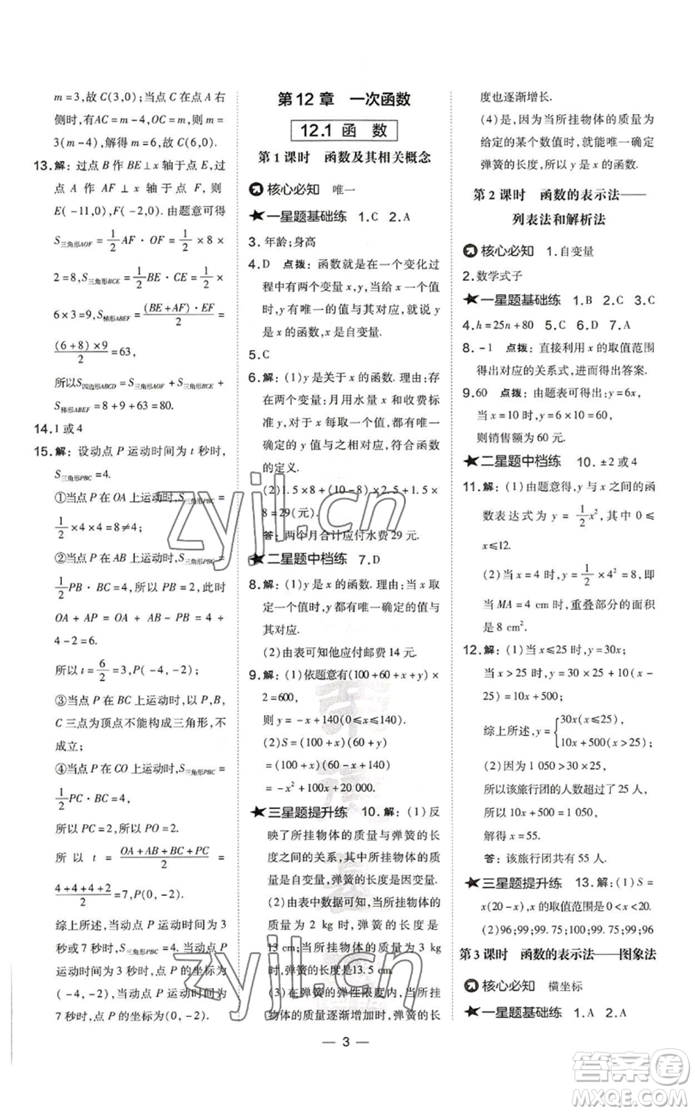 山西教育出版社2022秋季點(diǎn)撥訓(xùn)練八年級(jí)上冊(cè)數(shù)學(xué)滬科版安徽專(zhuān)用參考答案