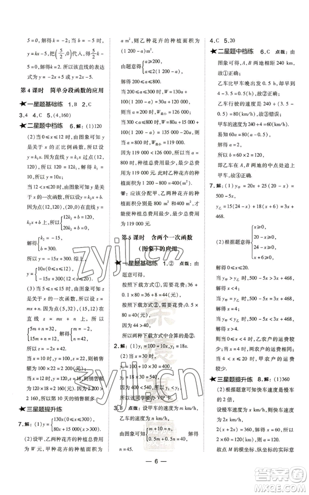 山西教育出版社2022秋季點(diǎn)撥訓(xùn)練八年級(jí)上冊(cè)數(shù)學(xué)滬科版安徽專(zhuān)用參考答案