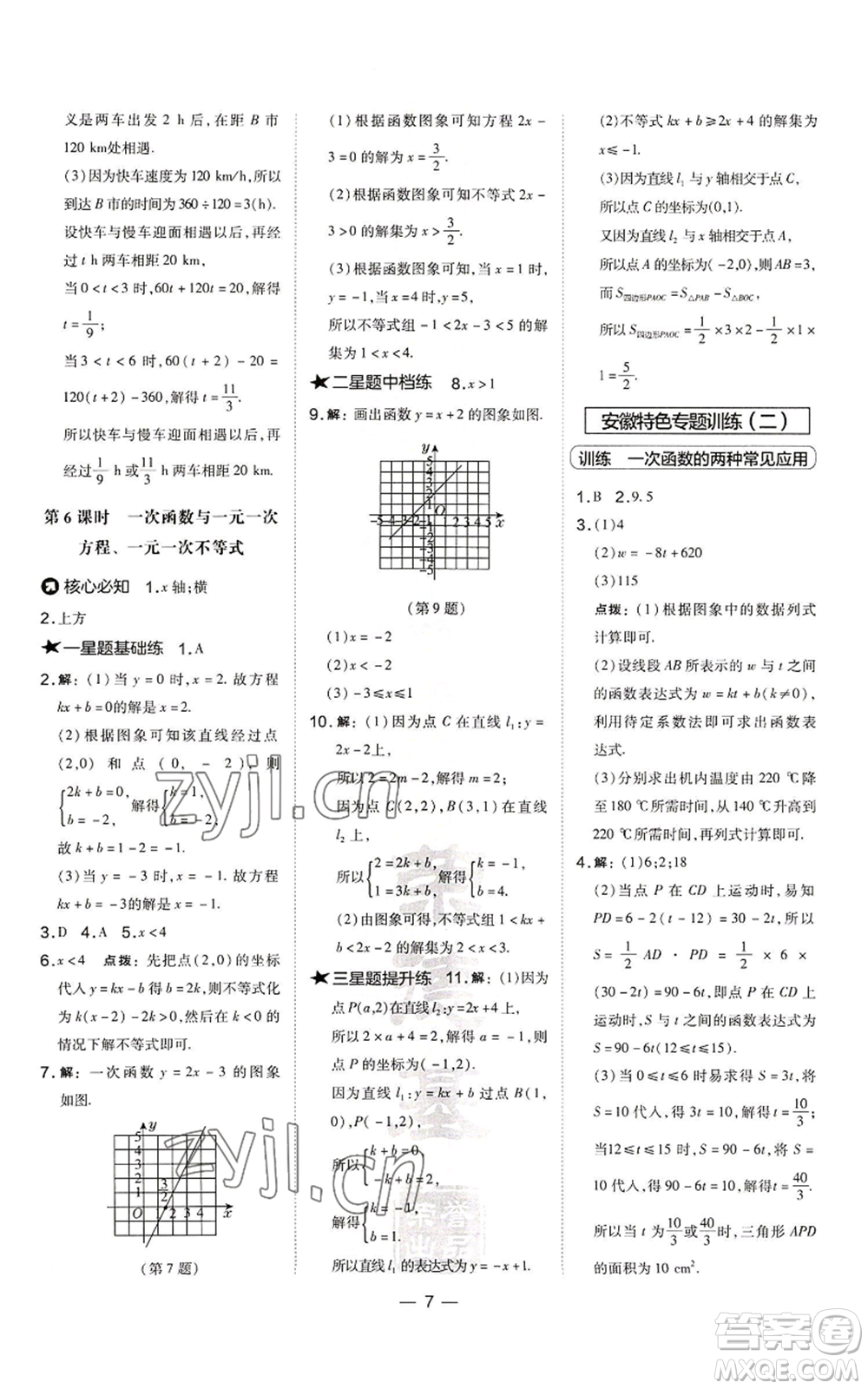 山西教育出版社2022秋季點(diǎn)撥訓(xùn)練八年級(jí)上冊(cè)數(shù)學(xué)滬科版安徽專(zhuān)用參考答案