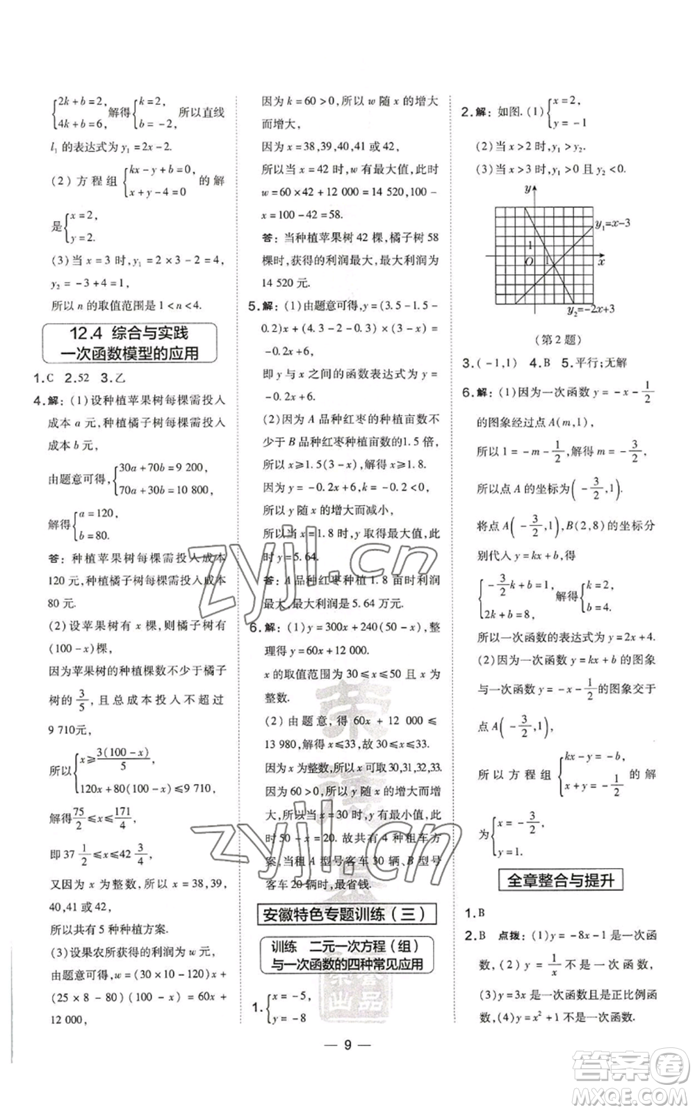 山西教育出版社2022秋季點(diǎn)撥訓(xùn)練八年級(jí)上冊(cè)數(shù)學(xué)滬科版安徽專(zhuān)用參考答案