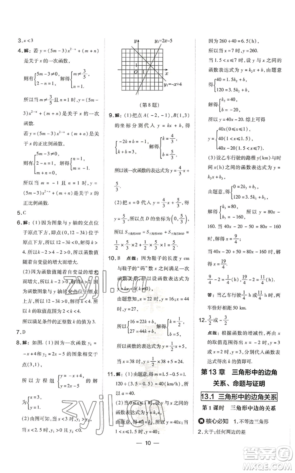 山西教育出版社2022秋季點(diǎn)撥訓(xùn)練八年級(jí)上冊(cè)數(shù)學(xué)滬科版安徽專(zhuān)用參考答案