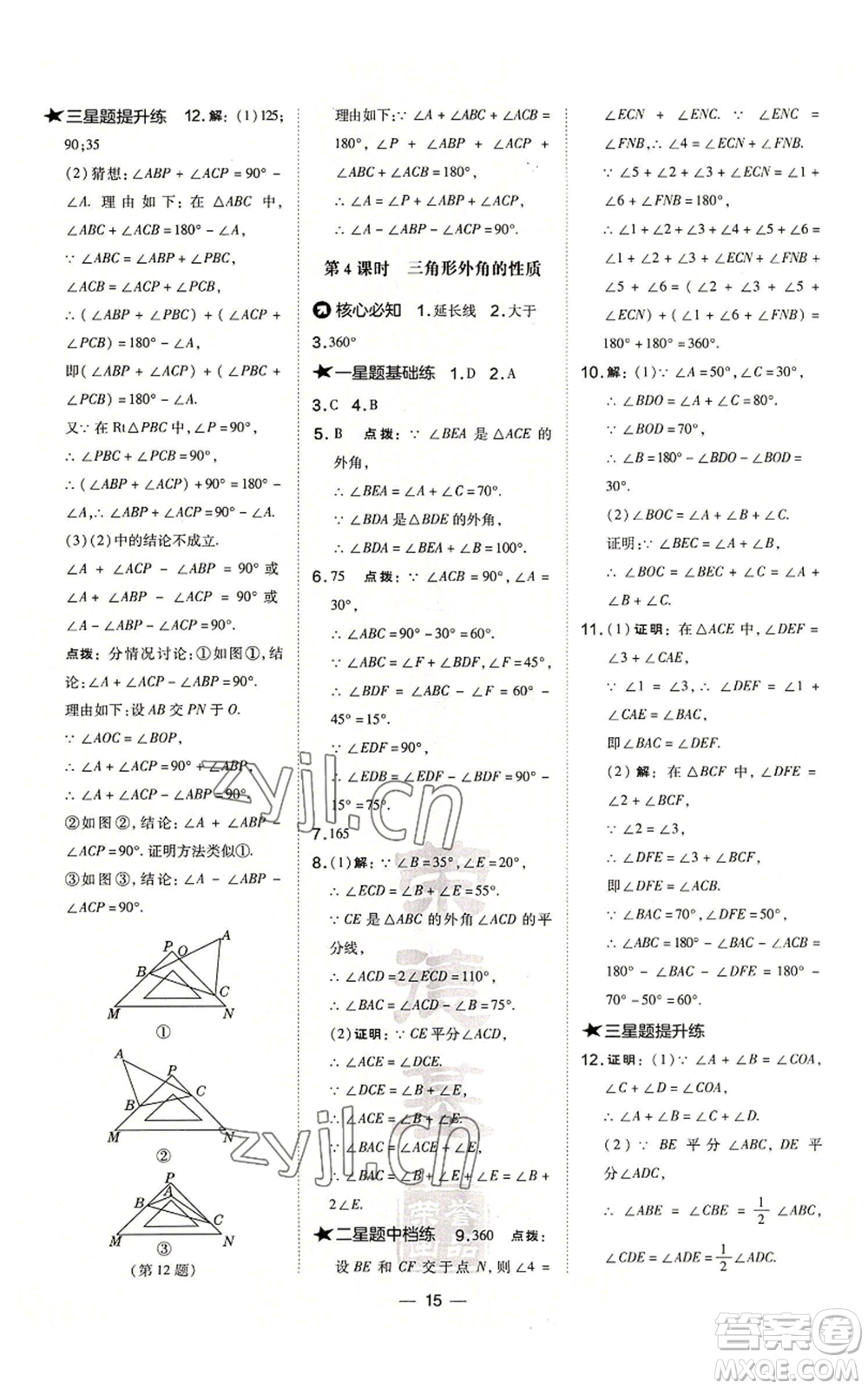 山西教育出版社2022秋季點(diǎn)撥訓(xùn)練八年級(jí)上冊(cè)數(shù)學(xué)滬科版安徽專(zhuān)用參考答案