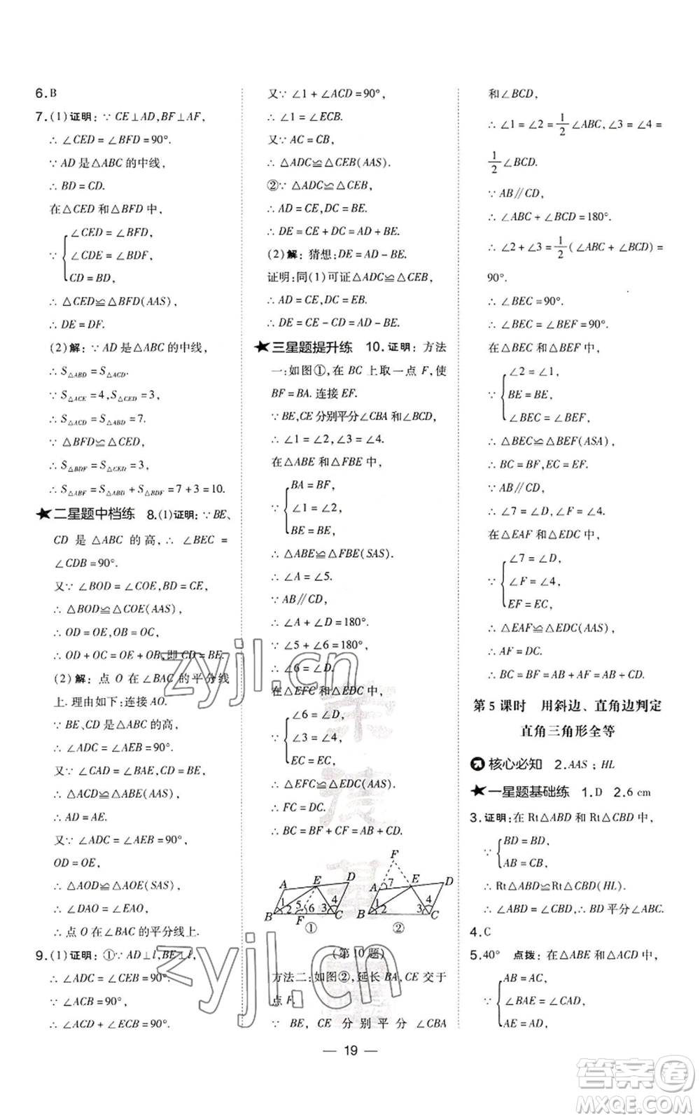 山西教育出版社2022秋季點(diǎn)撥訓(xùn)練八年級(jí)上冊(cè)數(shù)學(xué)滬科版安徽專(zhuān)用參考答案