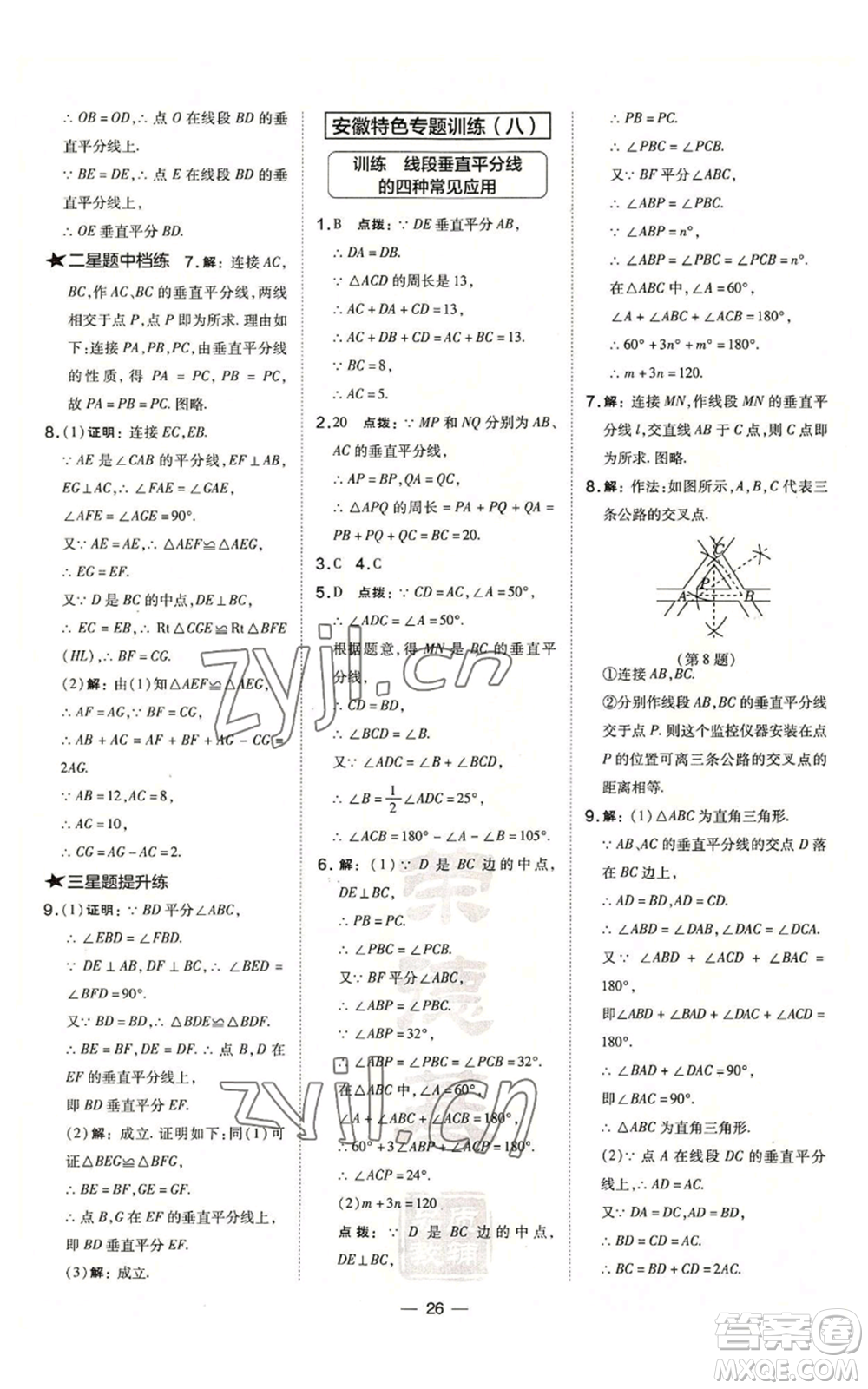 山西教育出版社2022秋季點(diǎn)撥訓(xùn)練八年級(jí)上冊(cè)數(shù)學(xué)滬科版安徽專(zhuān)用參考答案