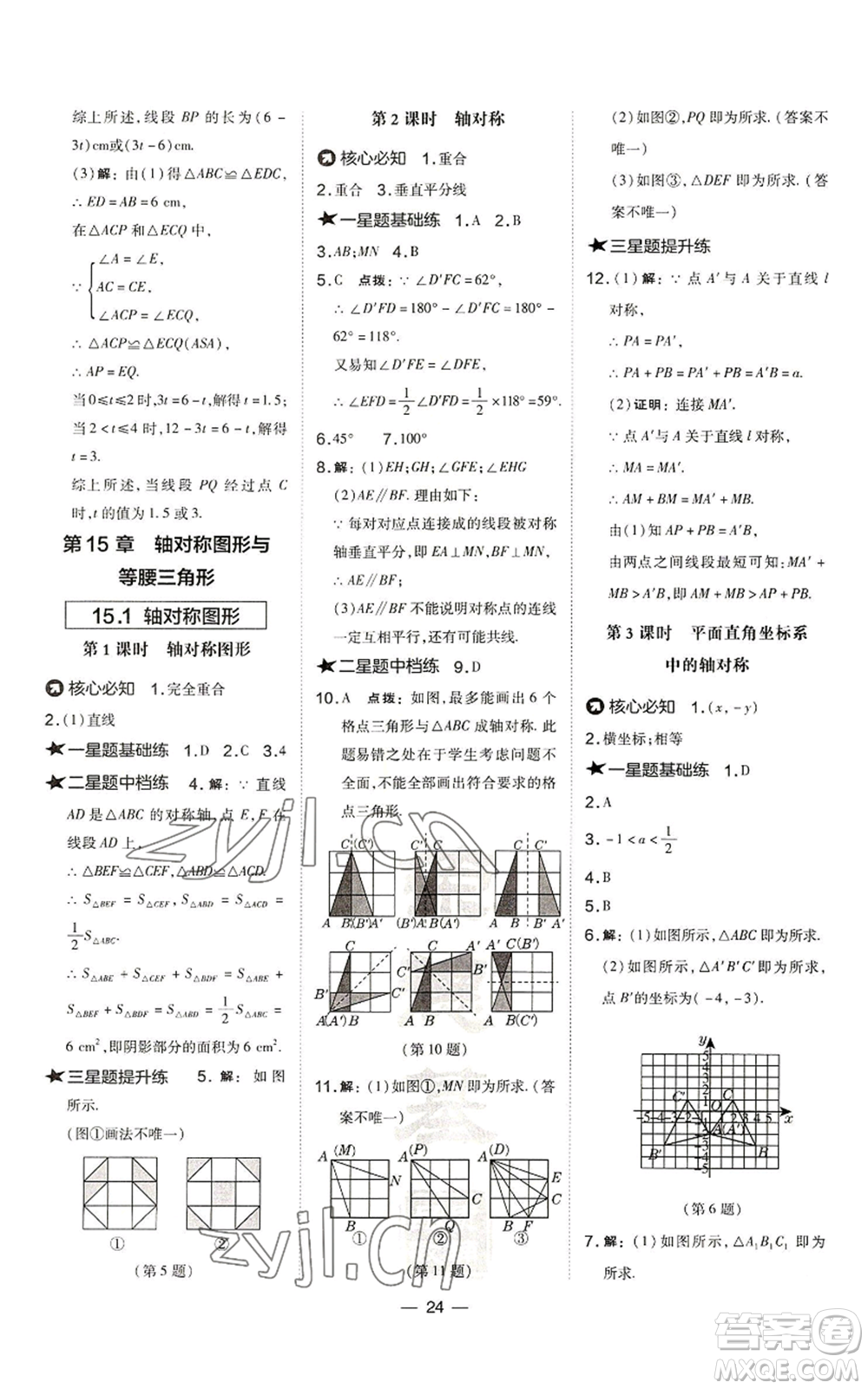 山西教育出版社2022秋季點(diǎn)撥訓(xùn)練八年級(jí)上冊(cè)數(shù)學(xué)滬科版安徽專(zhuān)用參考答案