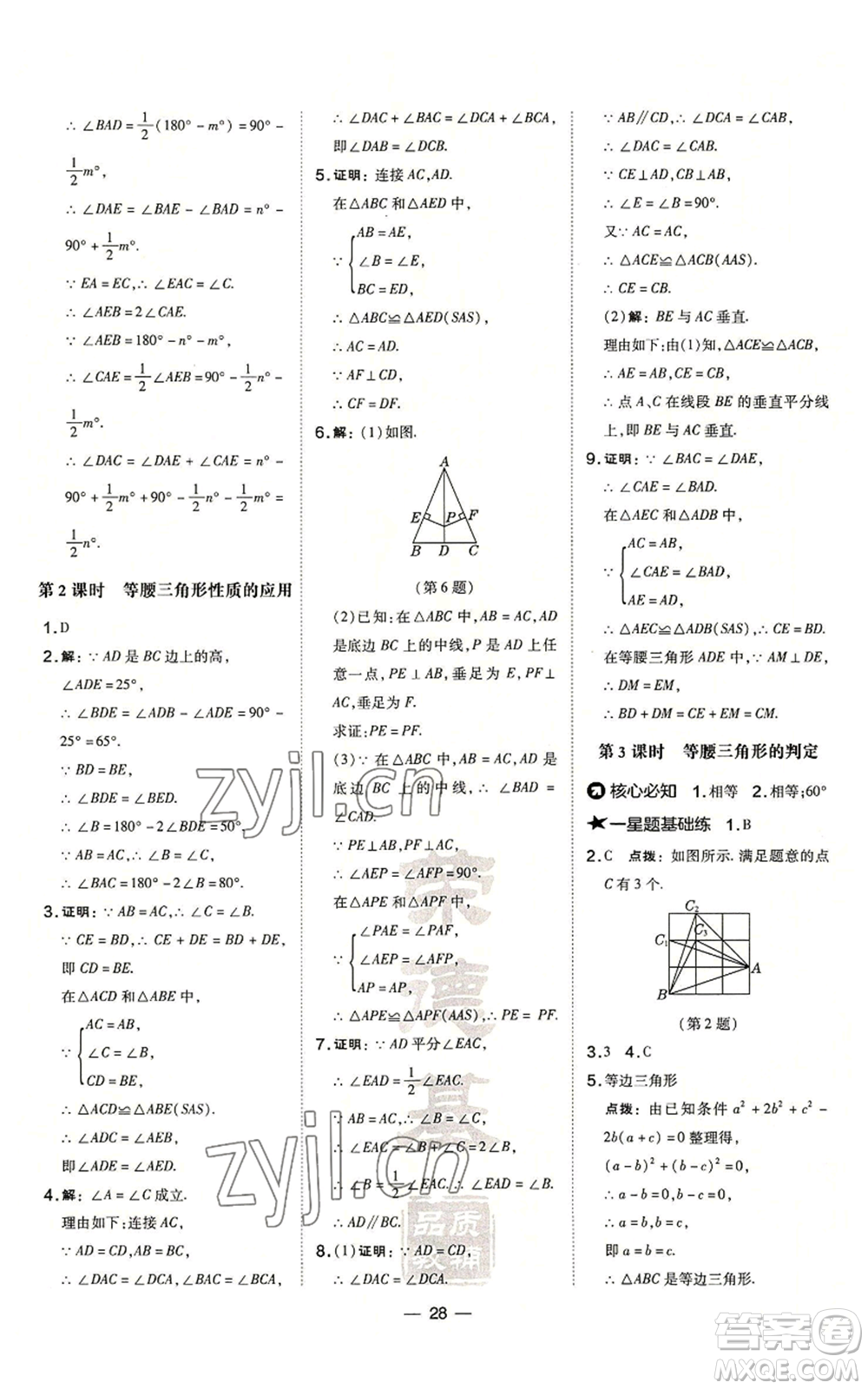 山西教育出版社2022秋季點(diǎn)撥訓(xùn)練八年級(jí)上冊(cè)數(shù)學(xué)滬科版安徽專(zhuān)用參考答案