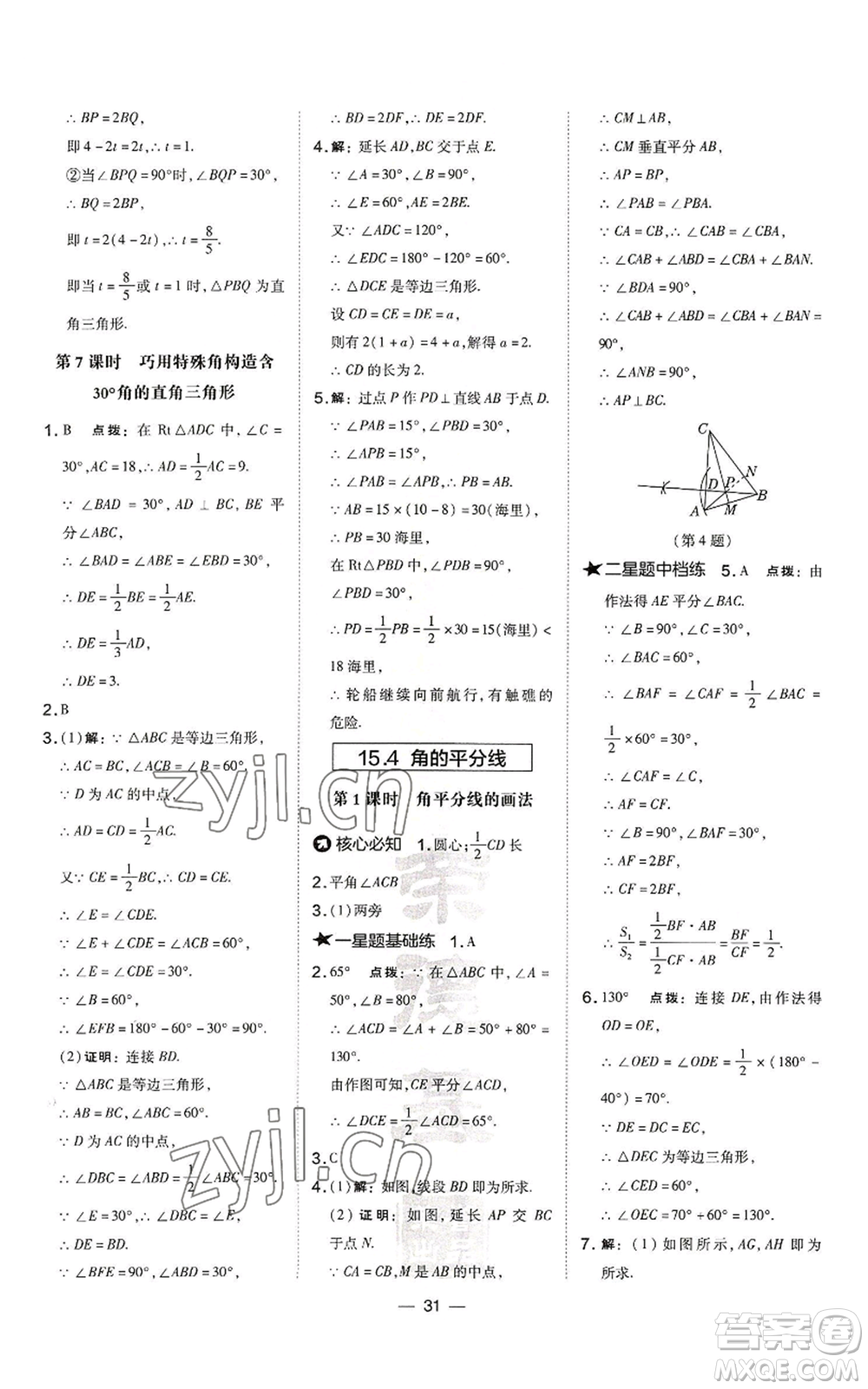 山西教育出版社2022秋季點(diǎn)撥訓(xùn)練八年級(jí)上冊(cè)數(shù)學(xué)滬科版安徽專(zhuān)用參考答案