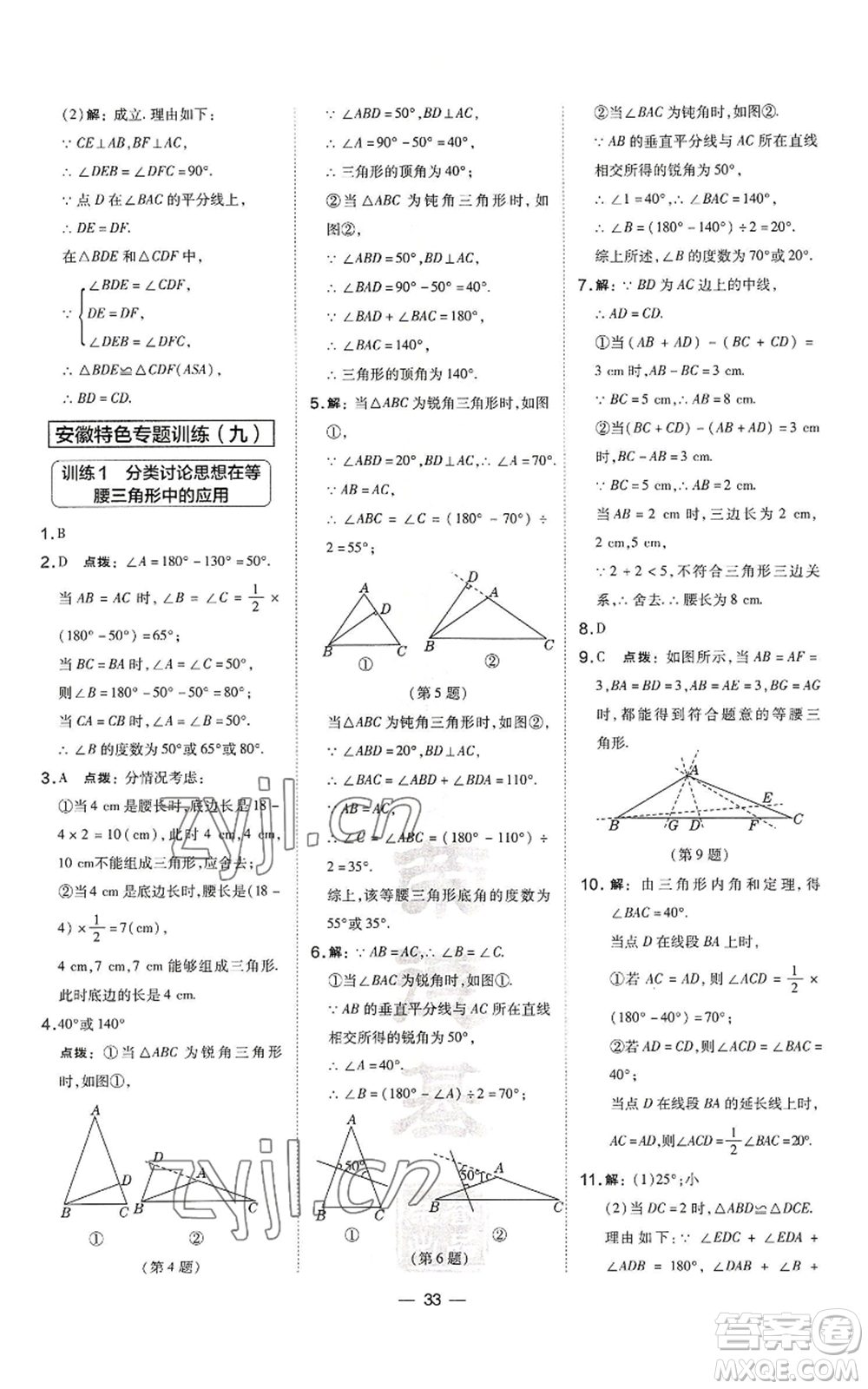 山西教育出版社2022秋季點(diǎn)撥訓(xùn)練八年級(jí)上冊(cè)數(shù)學(xué)滬科版安徽專(zhuān)用參考答案