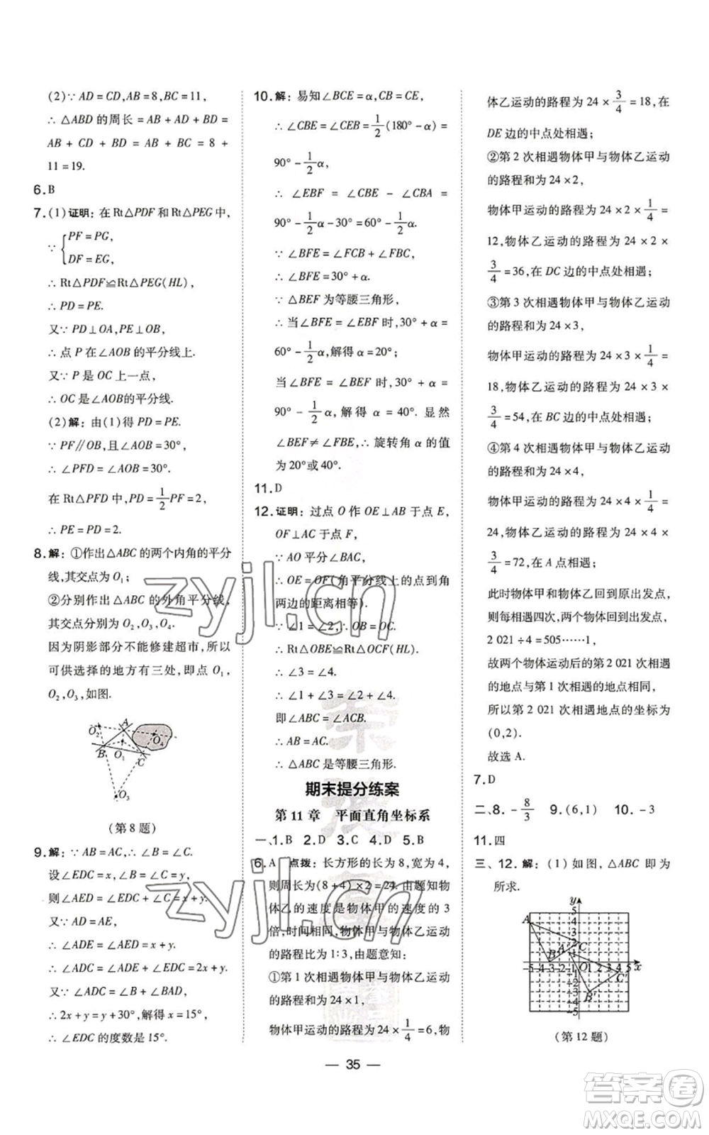 山西教育出版社2022秋季點(diǎn)撥訓(xùn)練八年級(jí)上冊(cè)數(shù)學(xué)滬科版安徽專(zhuān)用參考答案