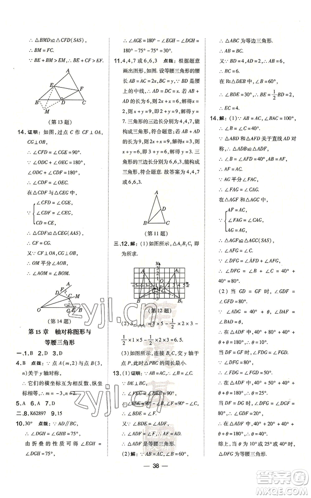 山西教育出版社2022秋季點(diǎn)撥訓(xùn)練八年級(jí)上冊(cè)數(shù)學(xué)滬科版安徽專(zhuān)用參考答案