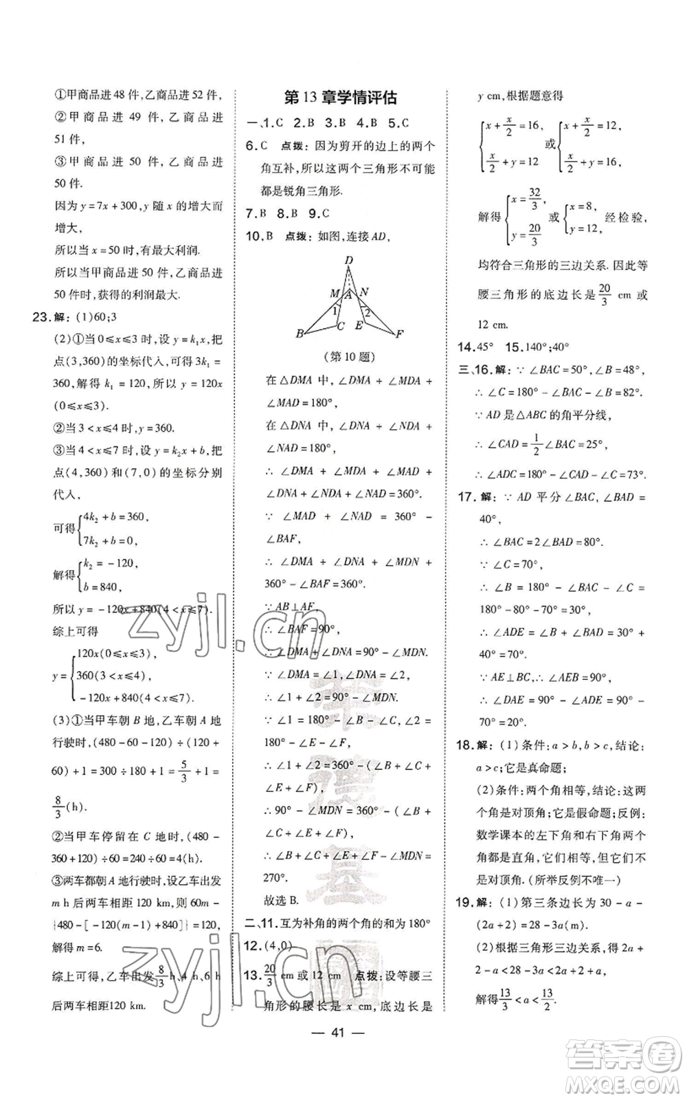 山西教育出版社2022秋季點(diǎn)撥訓(xùn)練八年級(jí)上冊(cè)數(shù)學(xué)滬科版安徽專(zhuān)用參考答案