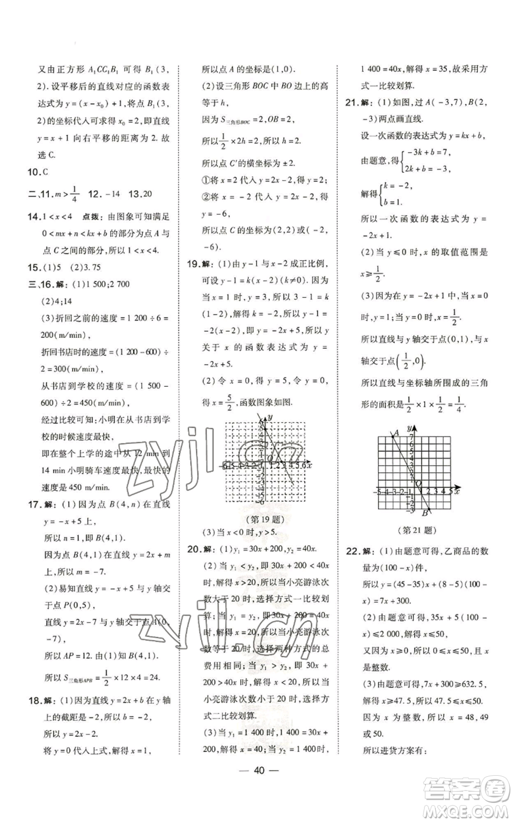 山西教育出版社2022秋季點(diǎn)撥訓(xùn)練八年級(jí)上冊(cè)數(shù)學(xué)滬科版安徽專(zhuān)用參考答案