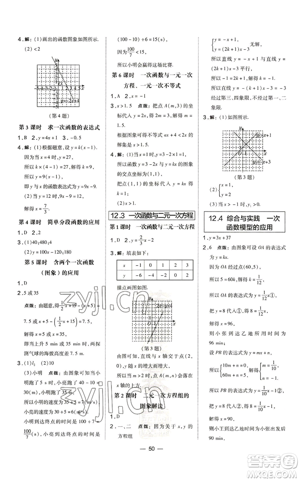 山西教育出版社2022秋季點(diǎn)撥訓(xùn)練八年級(jí)上冊(cè)數(shù)學(xué)滬科版安徽專(zhuān)用參考答案