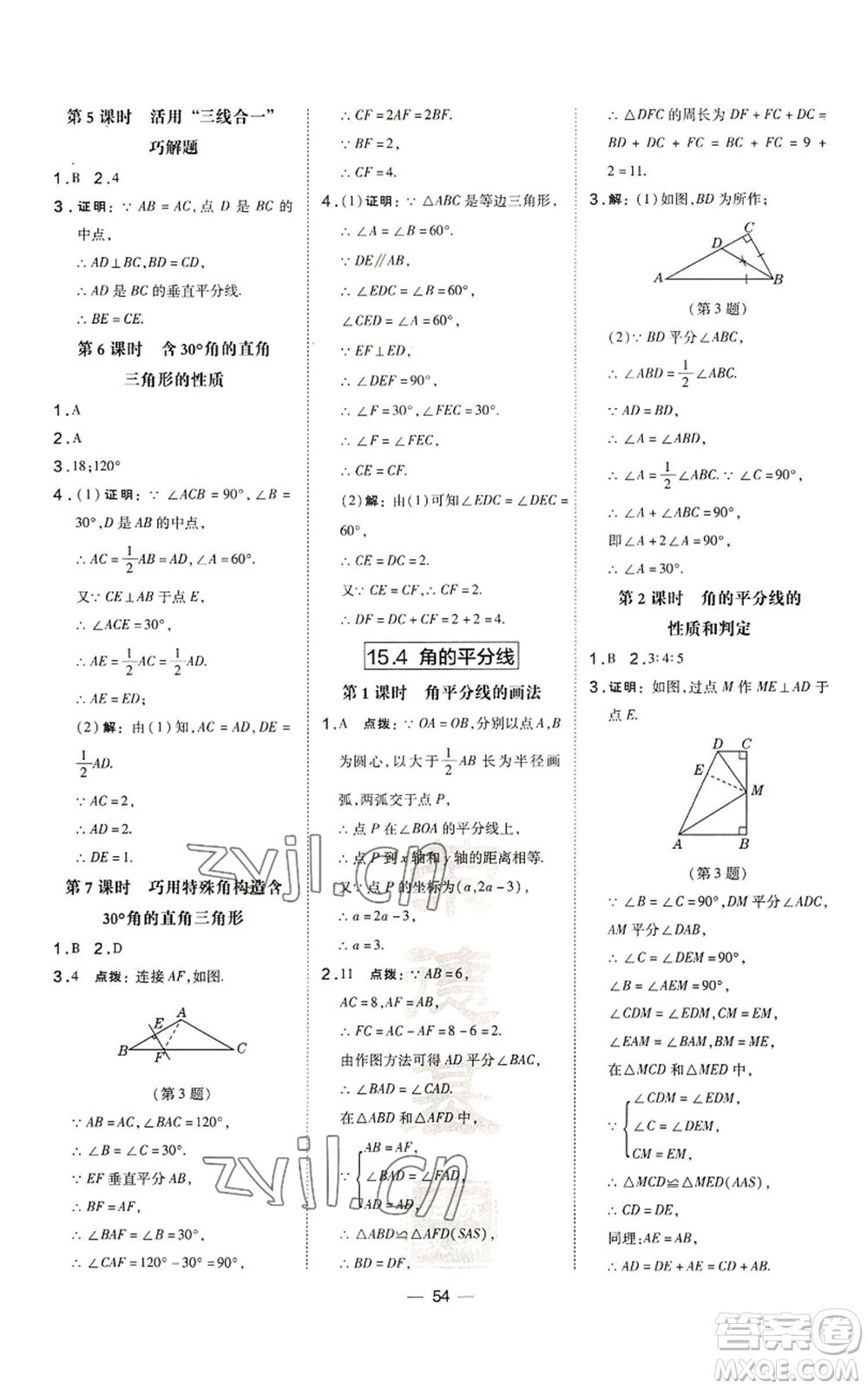 山西教育出版社2022秋季點(diǎn)撥訓(xùn)練八年級(jí)上冊(cè)數(shù)學(xué)滬科版安徽專(zhuān)用參考答案