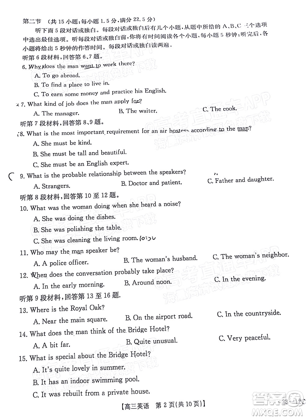 2023屆江蘇省百校聯(lián)考高三年級第一次考試英語試卷及答案