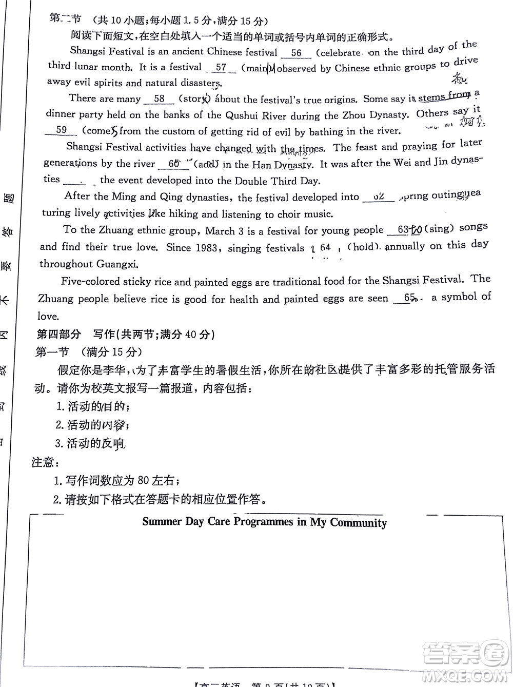 2023屆江蘇省百校聯(lián)考高三年級第一次考試英語試卷及答案