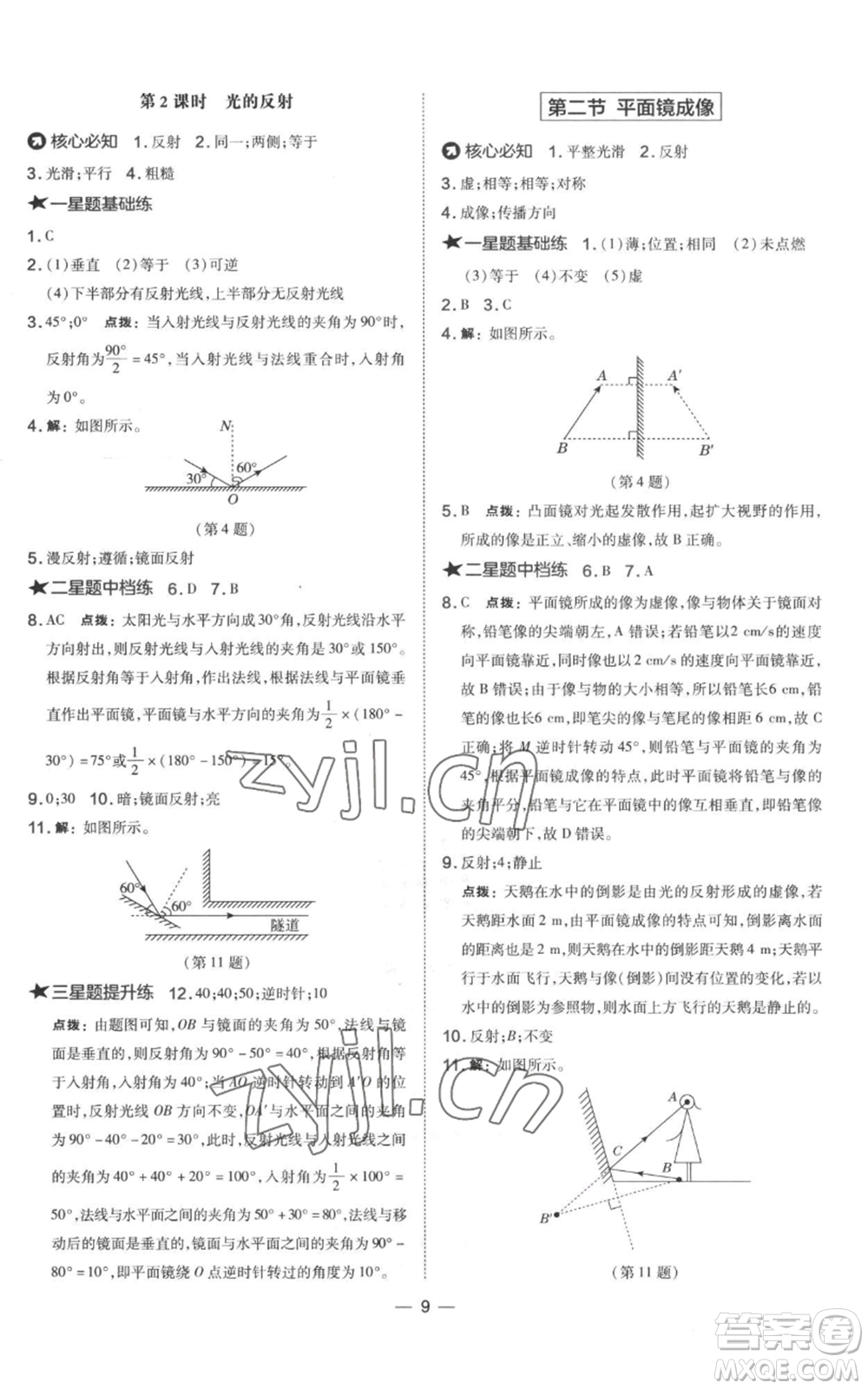 山西教育出版社2022秋季點撥訓練八年級上冊物理滬科版參考答案