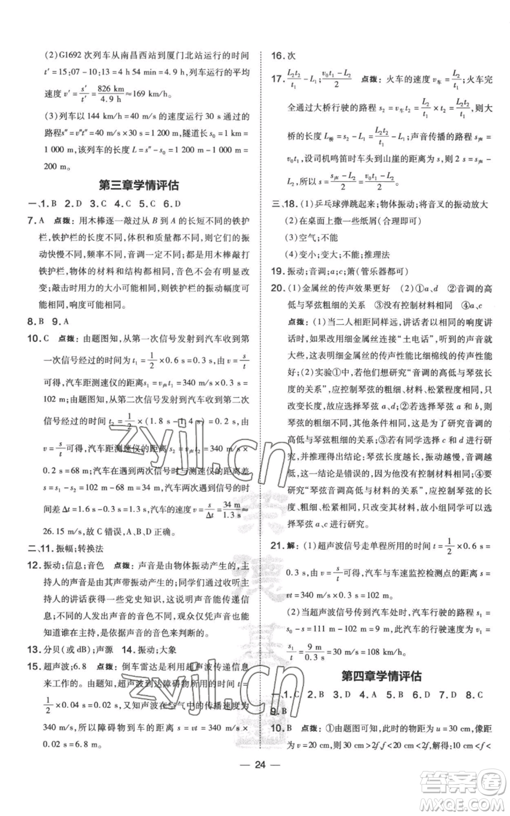 山西教育出版社2022秋季點撥訓練八年級上冊物理滬科版參考答案