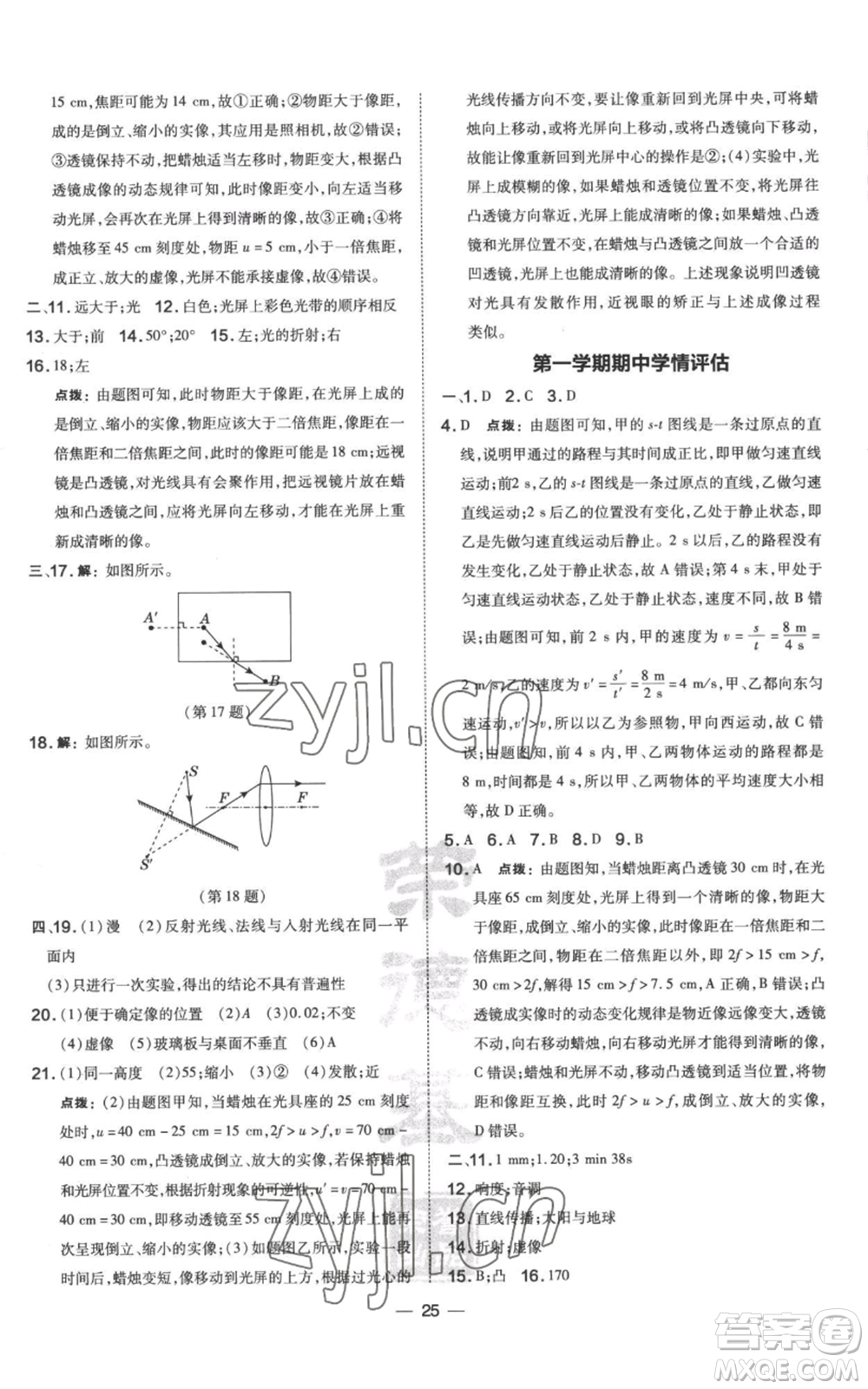 山西教育出版社2022秋季點撥訓練八年級上冊物理滬科版參考答案