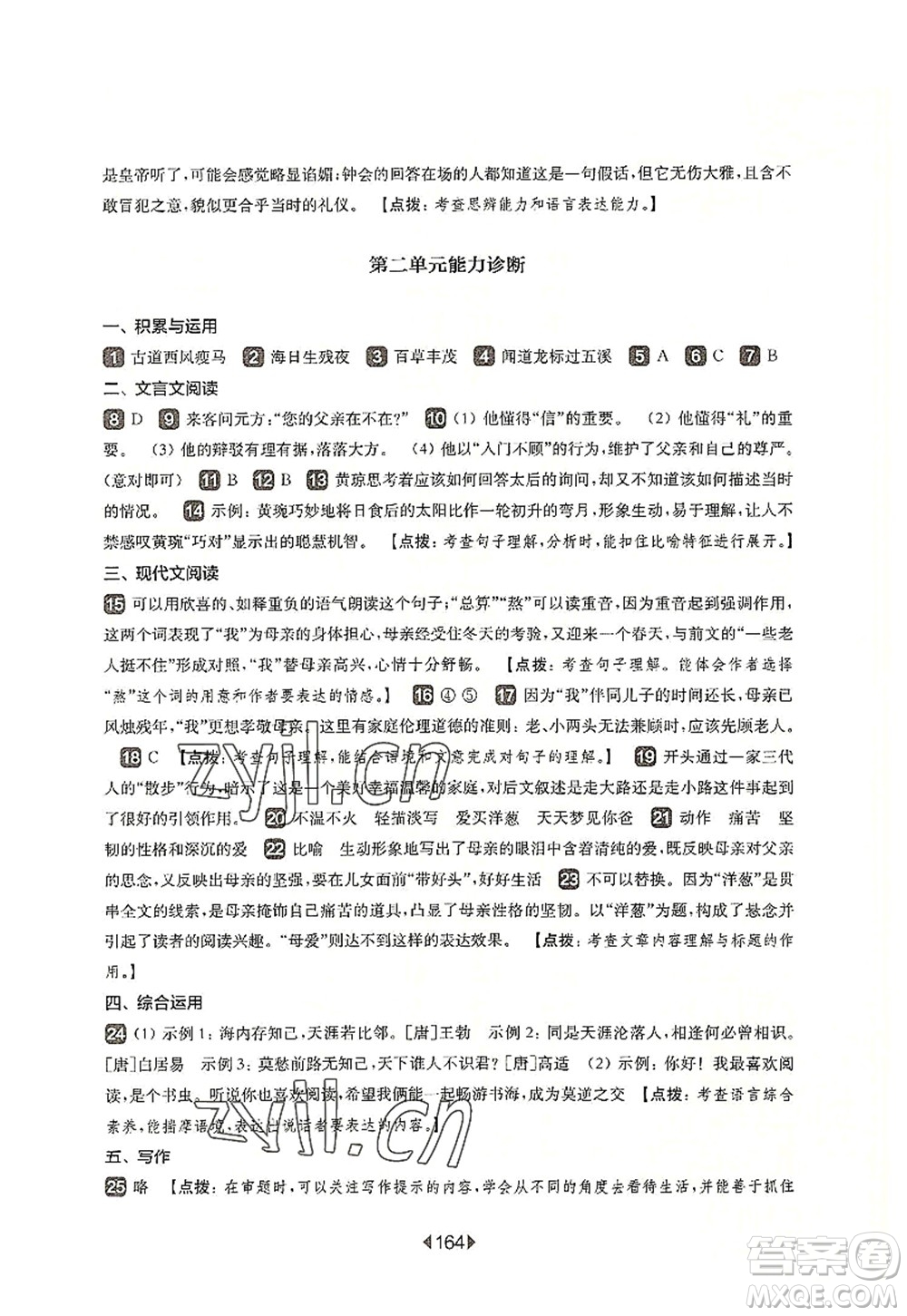 華東師范大學出版社2022一課一練七年級語文第一學期華東師大版上海專用答案