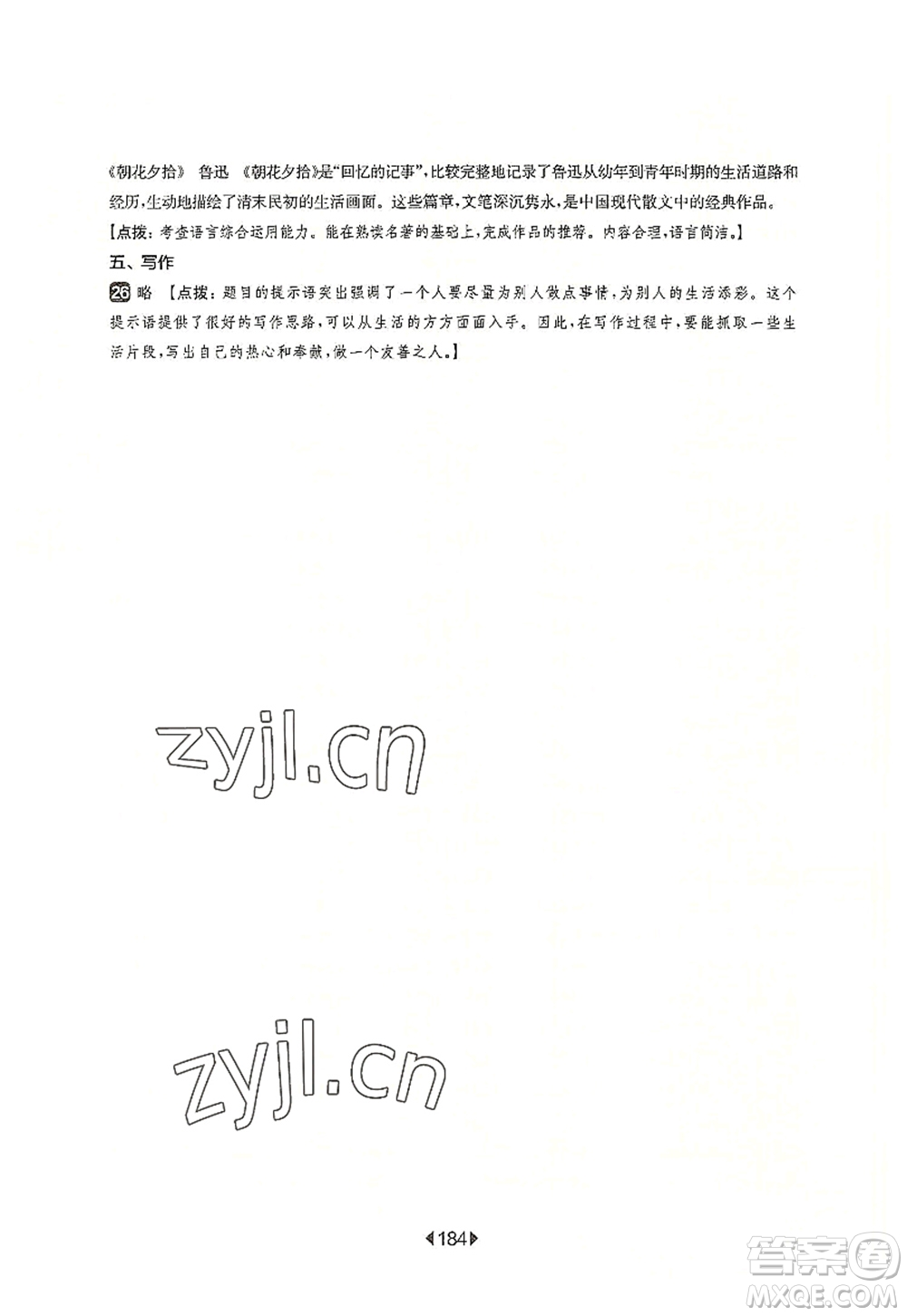 華東師范大學出版社2022一課一練七年級語文第一學期華東師大版上海專用答案