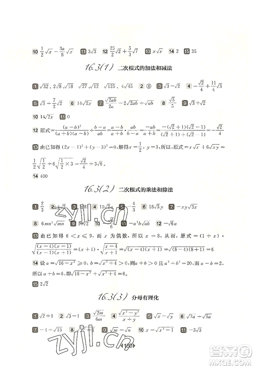 華東師范大學(xué)出版社2022一課一練八年級(jí)數(shù)學(xué)第一學(xué)期華東師大版上海專(zhuān)用答案