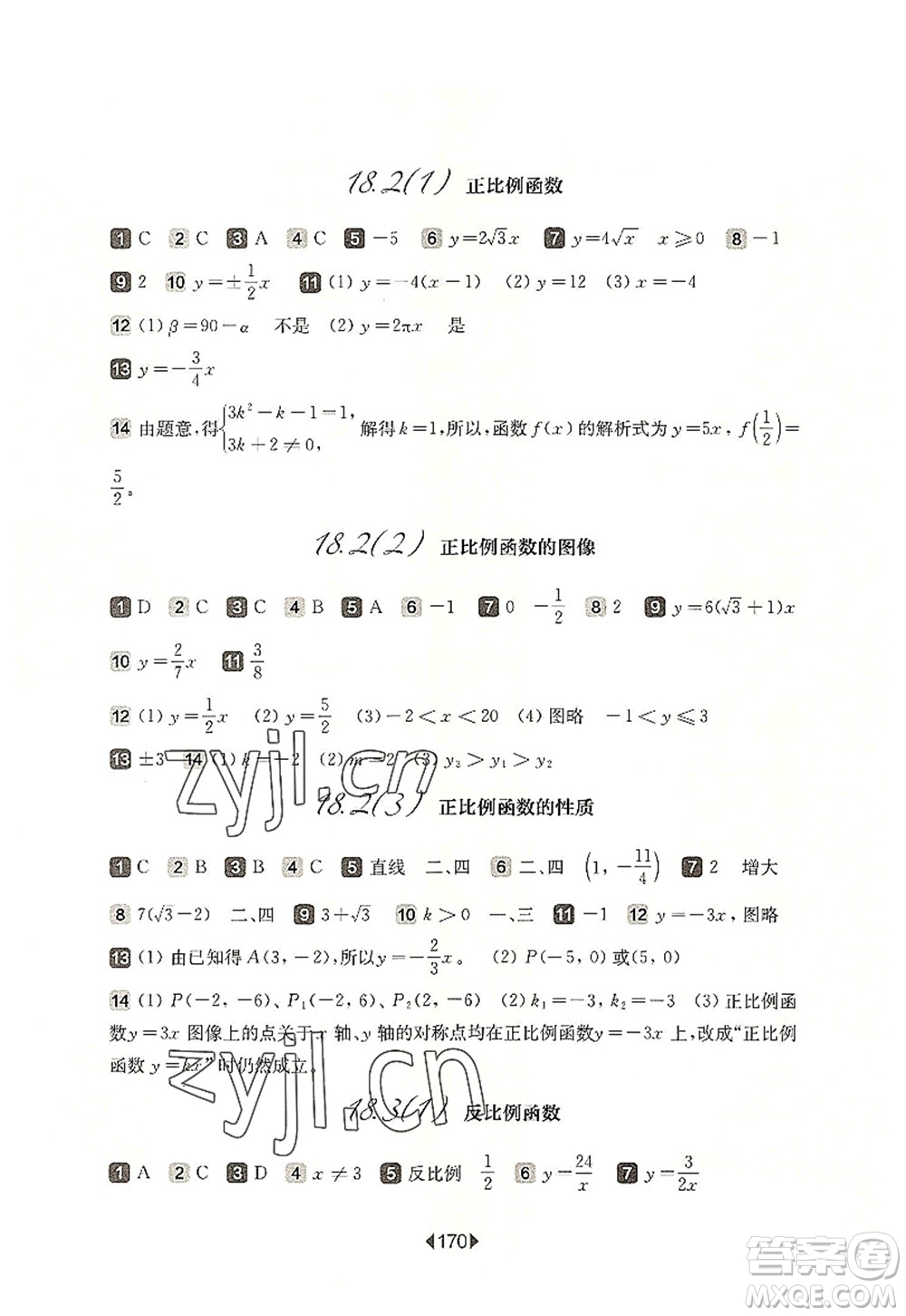 華東師范大學(xué)出版社2022一課一練八年級(jí)數(shù)學(xué)第一學(xué)期華東師大版上海專(zhuān)用答案