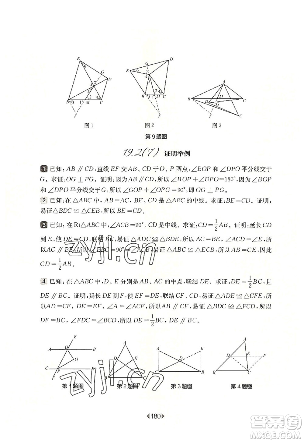 華東師范大學(xué)出版社2022一課一練八年級(jí)數(shù)學(xué)第一學(xué)期華東師大版上海專(zhuān)用答案