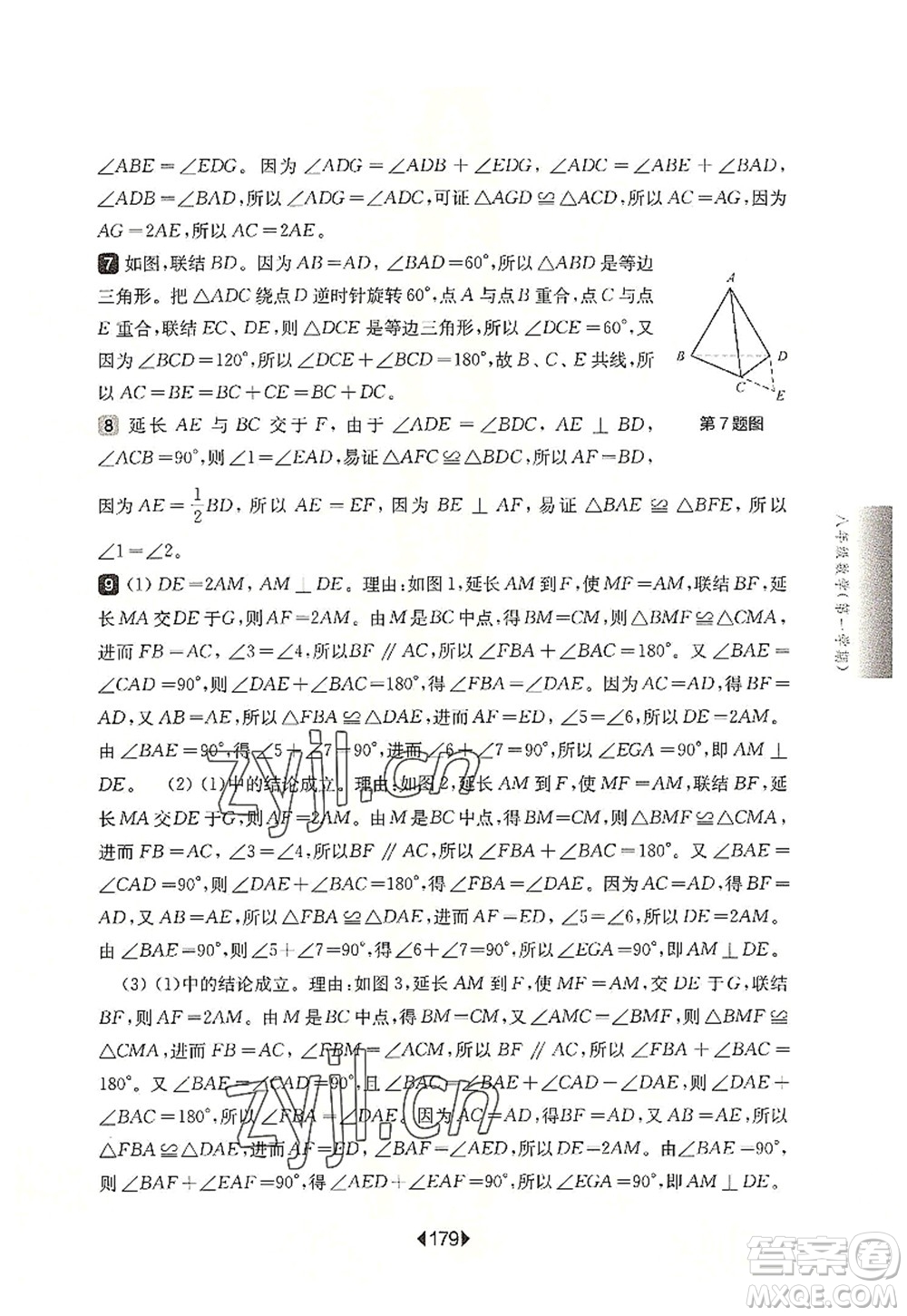 華東師范大學(xué)出版社2022一課一練八年級(jí)數(shù)學(xué)第一學(xué)期華東師大版上海專(zhuān)用答案