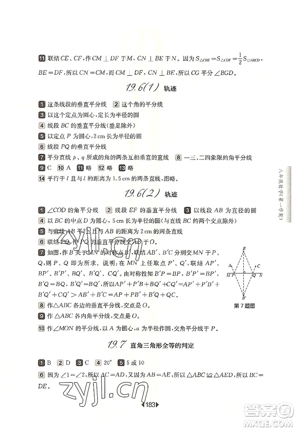 華東師范大學(xué)出版社2022一課一練八年級(jí)數(shù)學(xué)第一學(xué)期華東師大版上海專(zhuān)用答案