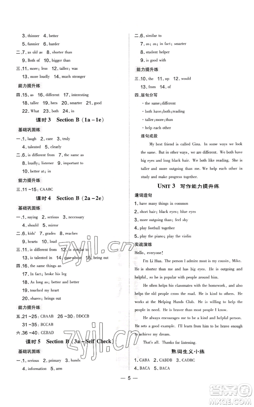 安徽教育出版社2022秋季點(diǎn)撥訓(xùn)練八年級(jí)上冊(cè)英語人教版河南專版參考答案