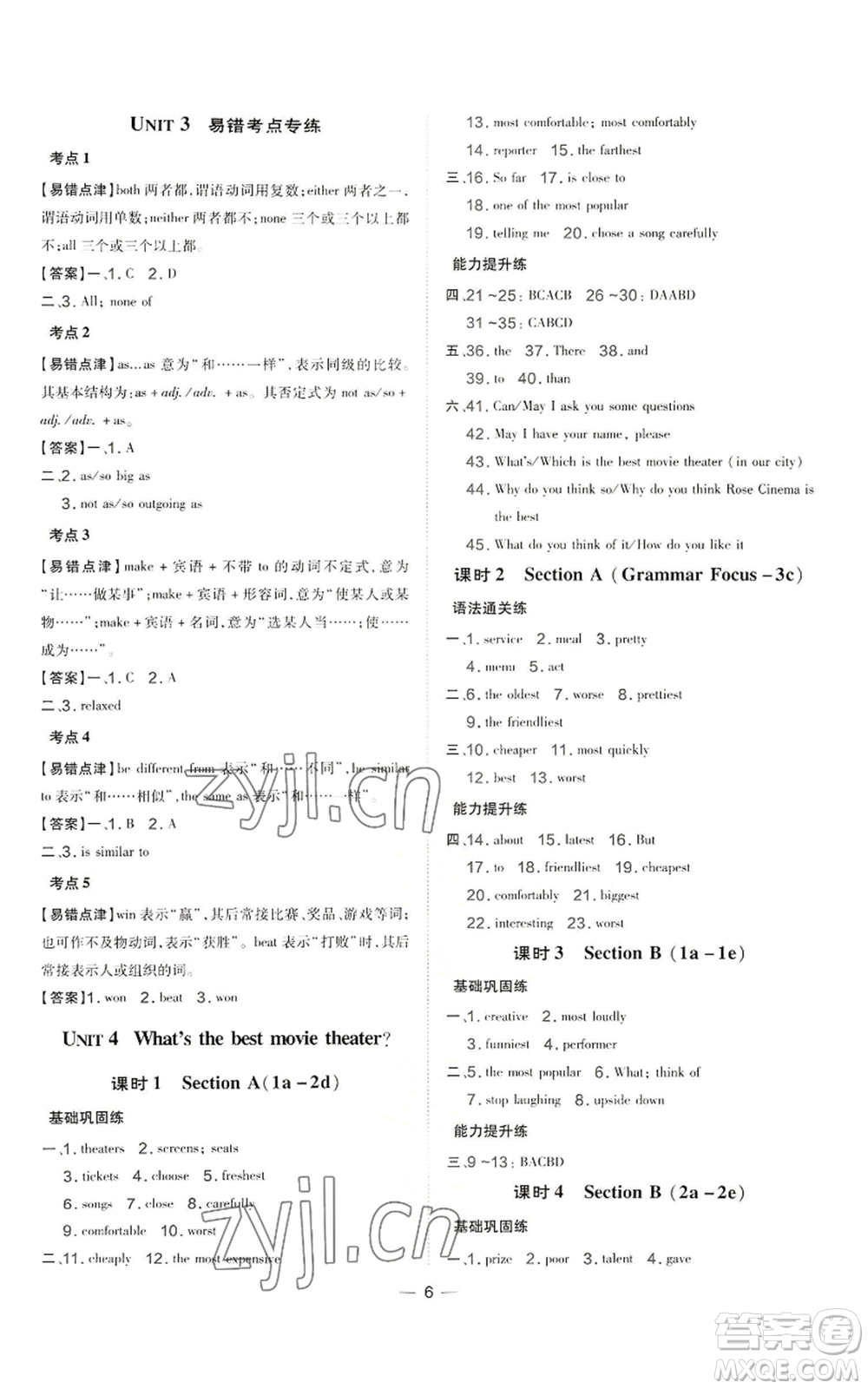 安徽教育出版社2022秋季點(diǎn)撥訓(xùn)練八年級(jí)上冊(cè)英語人教版河南專版參考答案