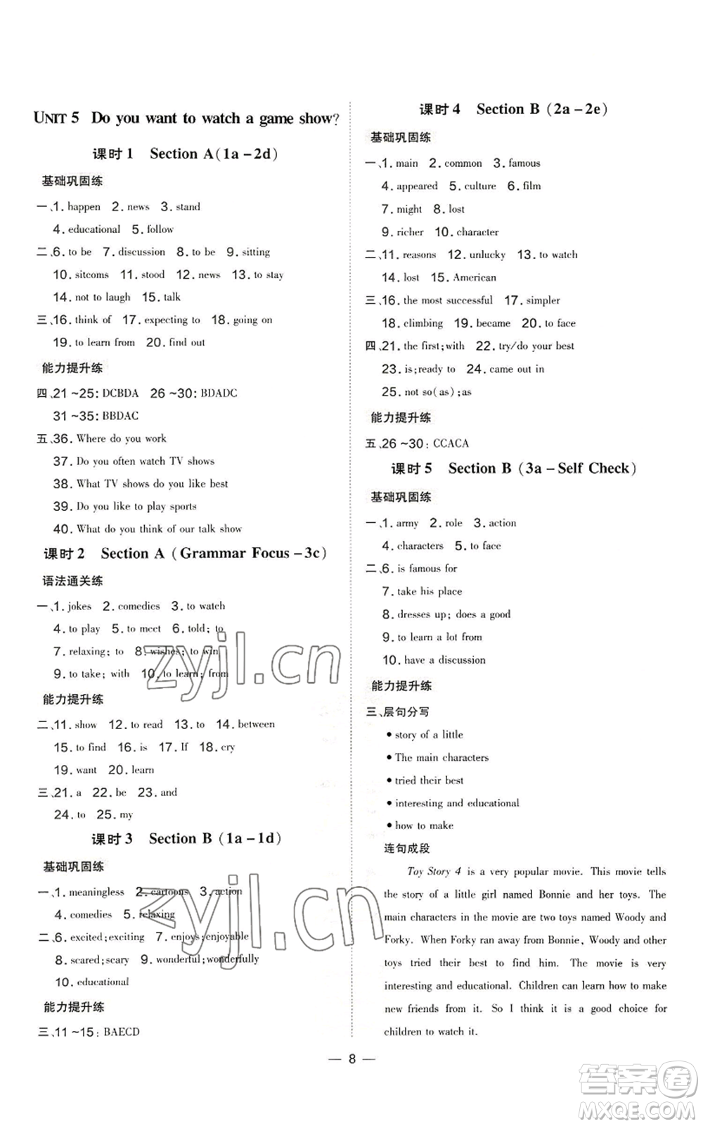 安徽教育出版社2022秋季點(diǎn)撥訓(xùn)練八年級(jí)上冊(cè)英語人教版河南專版參考答案