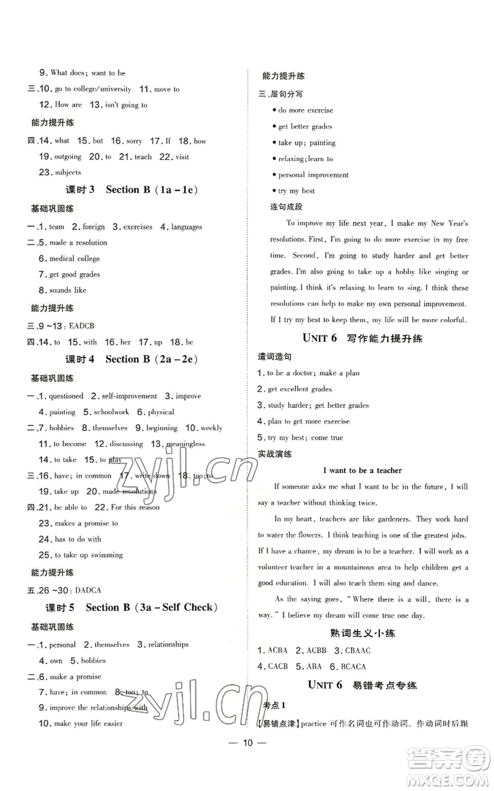 安徽教育出版社2022秋季點(diǎn)撥訓(xùn)練八年級(jí)上冊(cè)英語人教版河南專版參考答案