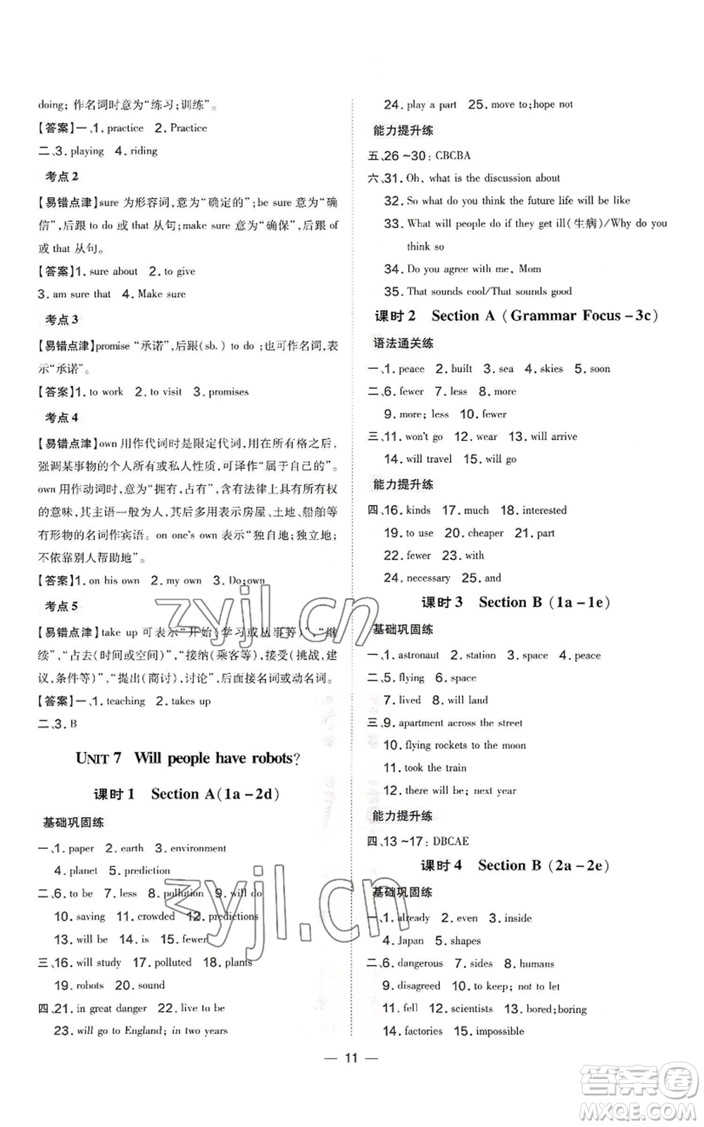 安徽教育出版社2022秋季點(diǎn)撥訓(xùn)練八年級(jí)上冊(cè)英語人教版河南專版參考答案