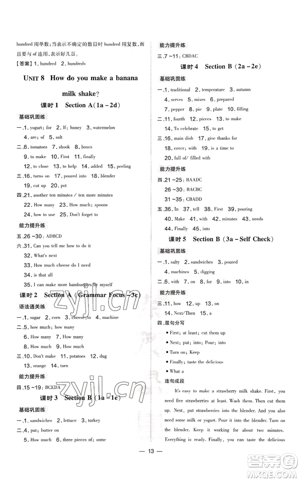 安徽教育出版社2022秋季點(diǎn)撥訓(xùn)練八年級(jí)上冊(cè)英語人教版河南專版參考答案