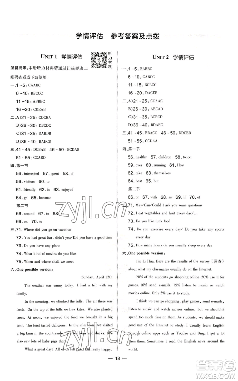 安徽教育出版社2022秋季點(diǎn)撥訓(xùn)練八年級(jí)上冊(cè)英語人教版河南專版參考答案