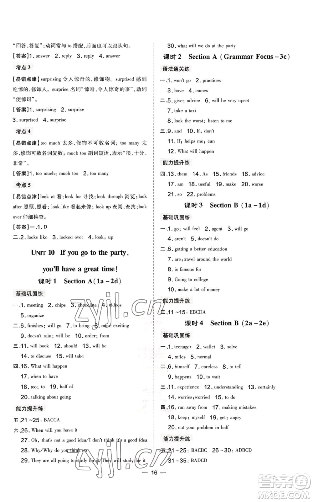 安徽教育出版社2022秋季點(diǎn)撥訓(xùn)練八年級(jí)上冊(cè)英語人教版河南專版參考答案