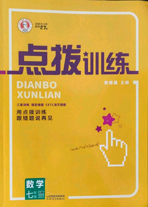 山西教育出版社2022秋季點撥訓(xùn)練七年級上冊數(shù)學(xué)華師大版參考答案