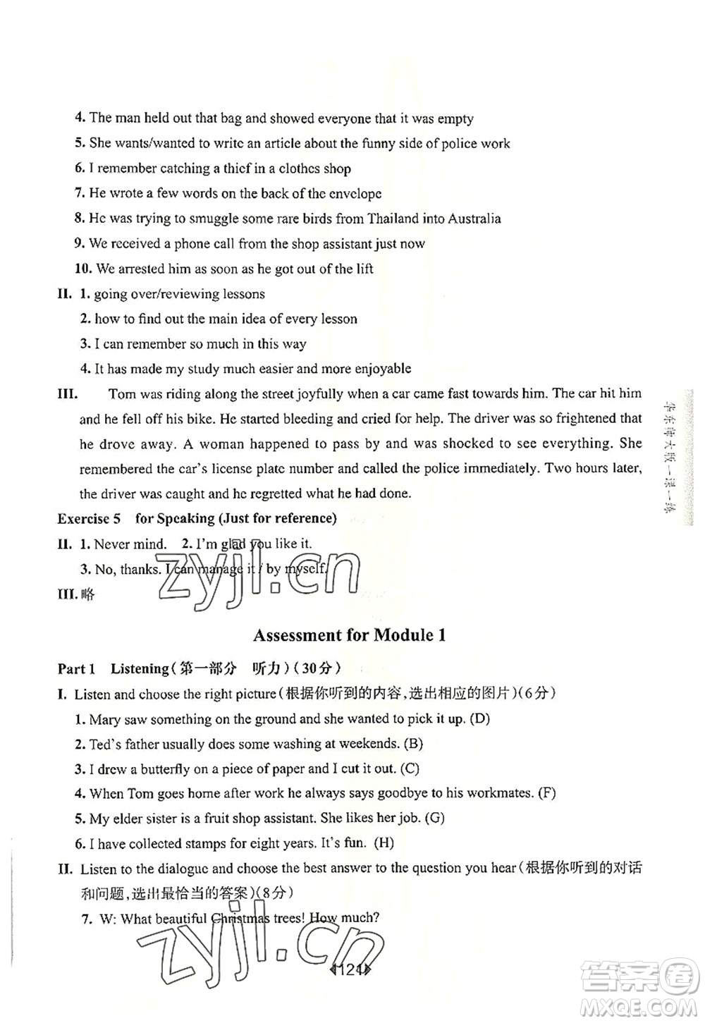 華東師范大學出版社2022一課一練八年級英語第一學期N版華東師大版上海專用答案