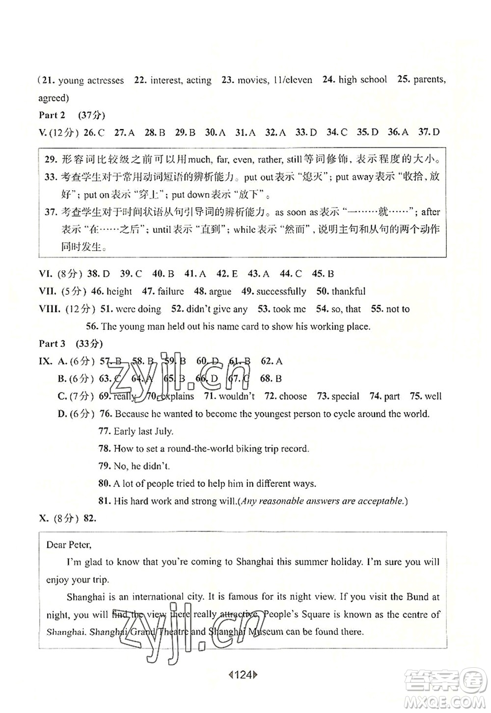 華東師范大學出版社2022一課一練八年級英語第一學期N版華東師大版上海專用答案