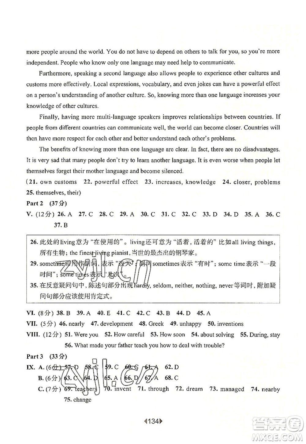 華東師范大學出版社2022一課一練八年級英語第一學期N版華東師大版上海專用答案