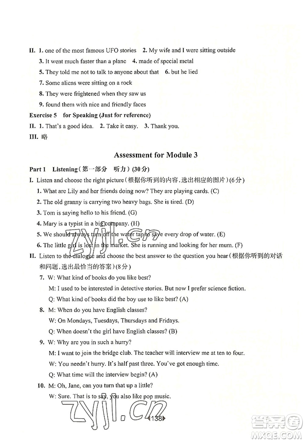 華東師范大學出版社2022一課一練八年級英語第一學期N版華東師大版上海專用答案