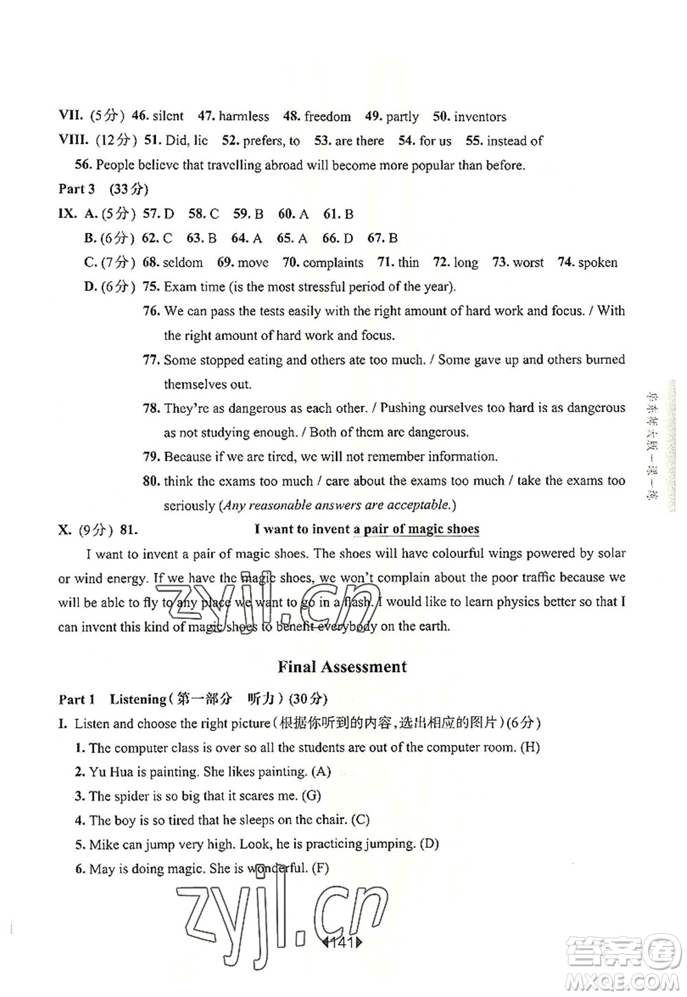 華東師范大學出版社2022一課一練八年級英語第一學期N版華東師大版上海專用答案