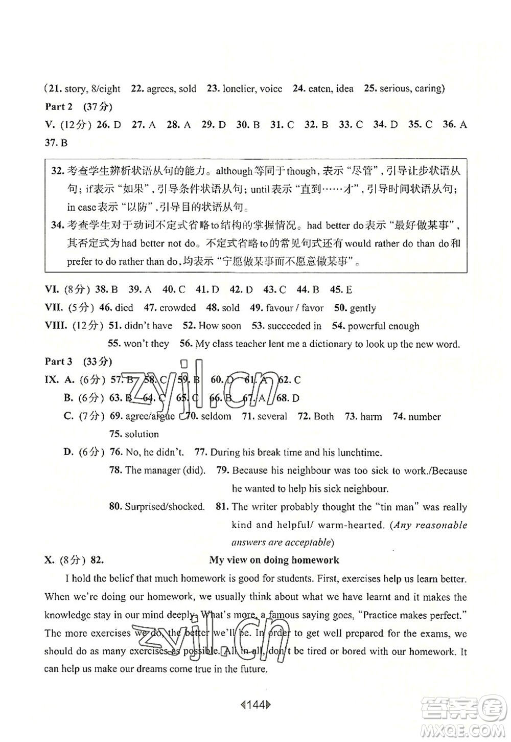 華東師范大學出版社2022一課一練八年級英語第一學期N版華東師大版上海專用答案