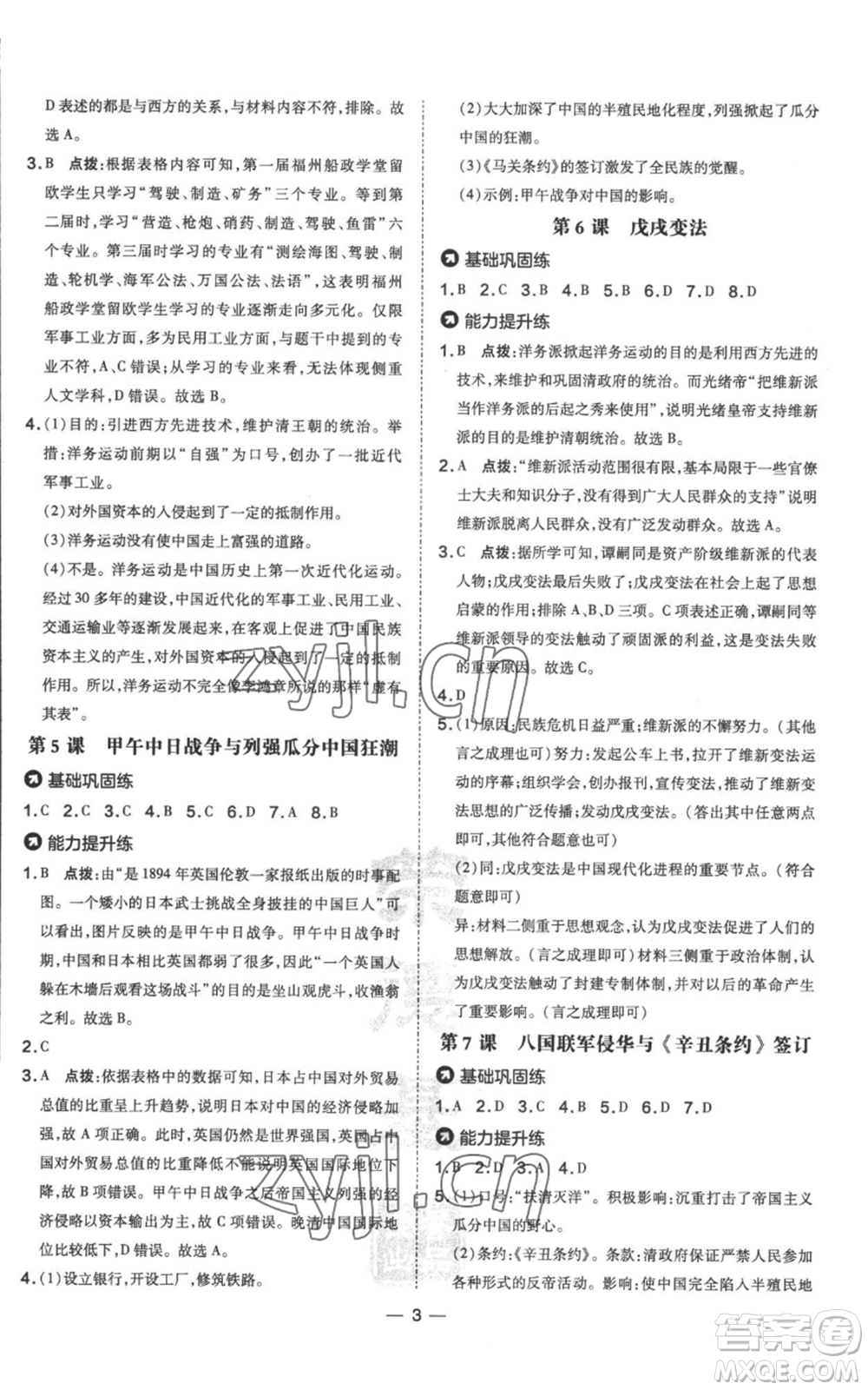 吉林教育出版社2022秋季點(diǎn)撥訓(xùn)練八年級(jí)上冊(cè)歷史人教版參考答案