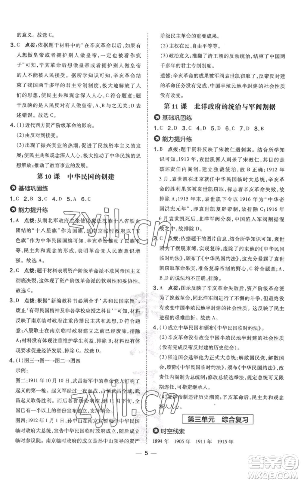 吉林教育出版社2022秋季點(diǎn)撥訓(xùn)練八年級(jí)上冊(cè)歷史人教版參考答案