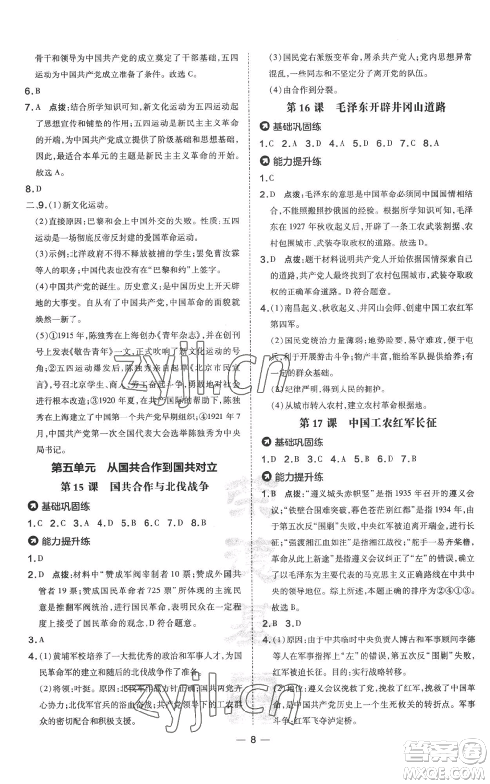 吉林教育出版社2022秋季點(diǎn)撥訓(xùn)練八年級(jí)上冊(cè)歷史人教版參考答案